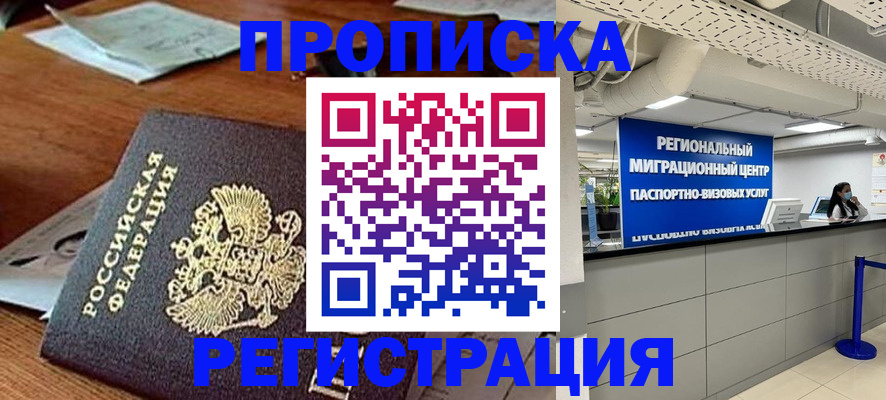 временная прописка в Сясьстрое