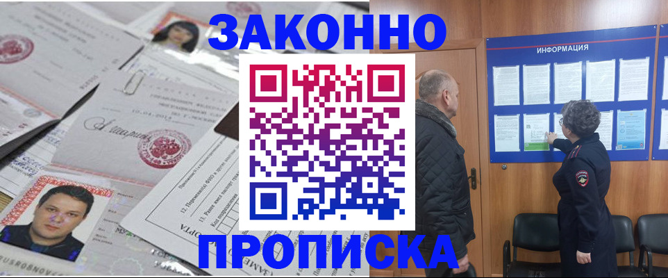 купить прописку в Сясьстрое